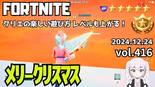 【FORTNITE】クリエイティブで楽しく遊ぶ方法を紹介416! 【無限XP,フォートナイト,レベル上げ,簡単大量XP,衝撃,最速,大量,超有料級】#無限xp