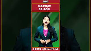 ଆଇନମନ୍ତ୍ରୀଙ୍କ ବଡ ବୟାନ || DinalipiLive