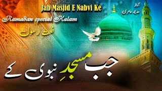 2024 Ramzan Special Naat | New Kalam 2024 | New Naat 2024 | 2024 New Naat