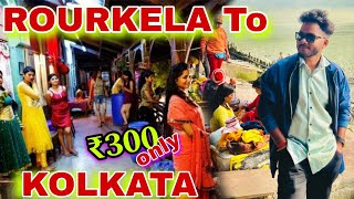 Rourkela to Kolkata by train || Kolkata hotel || Kolkata red light aria || Kolkata scams |Rourkela