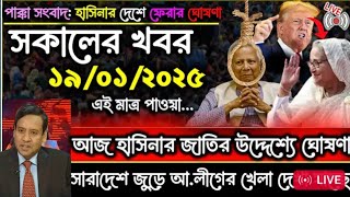 শেখ হাসিনার জাতির উদ্দেশ্যে ভাষণ বদলে যাচ্ছে ভাগ্যের চাকা- ইউনুসের কপাল খারাপ/Awami League /BDCNEWS