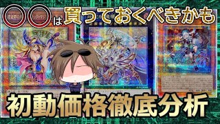 【遊戯王】ALLIANCE INSIGHTの初動が過去一でヤバすぎるんですが…