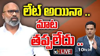 LIVE: పసుపు బోర్డు ఏర్పాటుపై 10tvతో ఎంపీ అర్వింద్ | Exclusive Interview with MP Arvind Dharmapuri