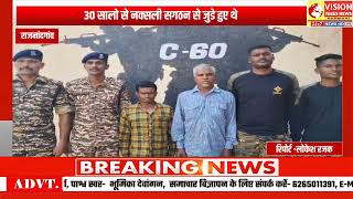 Vision Times: 32 लाख रु के दो ईनामी नक्सलीयो ने किया आत्मसमपर्ण  #chhattisgarh #naxalism #news