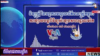 វិទ្យុសំឡេងសហរដ្ឋអាម៉េរិកVOA  14/10/2023