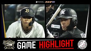 2024年5月14日 オリックス対千葉ロッテ 試合ハイライト