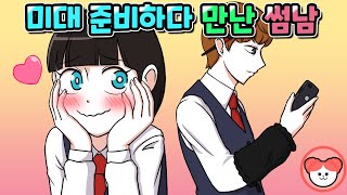 미술동아리 짝남에게 고백받았다 | 사연툰 | 설렘썰 | 영상툰 | 연애 | 써미 [니니파이브]