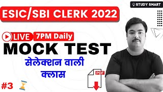 Reasoning & Quant Mock Test | ESIC UDC 2022 | SBI CLERK 2022 | RBI Assistant 2022 | Part 3