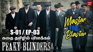 Peaky Blinders Tamil explained | Peaky Blinders Season -01 Episode - 03 | Tamil dubbed | Talks Hub