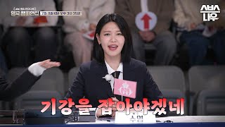 [설특집 예고] K-POP 기강 잡기 위한 선배들 총출동! K-POP 황금기였던 2009년도 명곡 of 명곡을 찾아서🎶 #2009명곡챔피언십｜SBSNOW