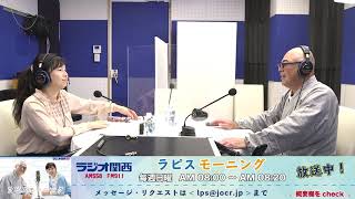 【ラジオ】『ラピスモーニング』2020 / 11 / 8 放送回