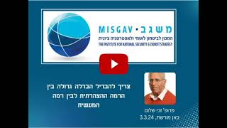 פרופ' זכי שלום בראיון לגלי ישראל, 3.3.24