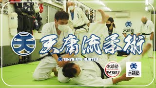 天庸流柔術 TEN-YO RYU Jujutsu