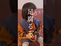 ボコボコにされた親父🥸 石川県 子育て 子ども