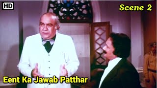 Eent Ka Jawab Pathar (HD) | Om Prakash | Surendra Pal | Neeta Mehta | Hindi Movie - Scene 2