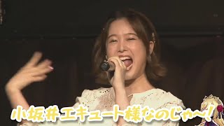 小坂井祐莉絵が全力でエキュートを演じるとこうなる Dropkick On My Devil! 邪神ちゃんドロップキック【ぺこら】