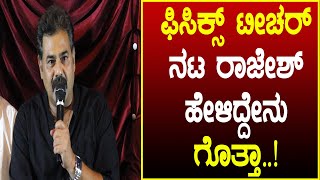 Physics Teacher kannada new movie | Sumukha | Prerana Kambam | Rajesh Nataranga|Skanda Subramanya