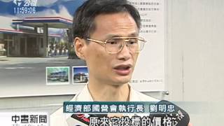 20120614-公視中晝新聞-      採購程序瑕疵 中油董座遭送廉政署.