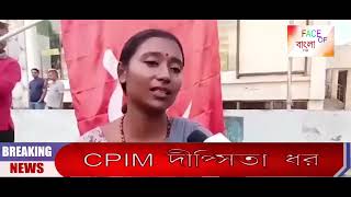 ১৫ বছর ধরে সংসদ কোন কাজ করতে পারেনি শ্রীরামপুর এলাকায় বললেন দীপ্সিতা ধর দেখুন।