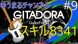 【GITADORA】ギタフリ 単色スパランタワーやる #9【コナステ】