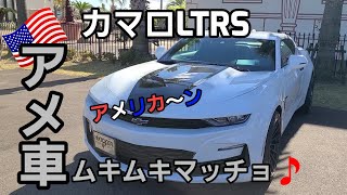 カマロLTRS 　アメ車！興味あってもなかなか手がでないやつ！