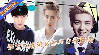 《主播fun大招》第三期 小鲜肉“过劳倒”张艺兴ZhangYixing(LAY)鹿晗LuHan吴亦凡Kris纷纷上榜   粉丝们为自家爱豆可是操碎了心啊！