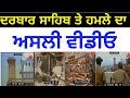 Original Video Of Attack On Golden Temple Amritsar - Sant Jarnail Singh BhindranWale