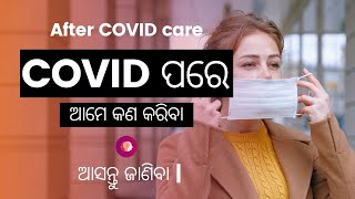 Take Care Of Your BODY After COVID Recovery |COVID ପରେ ତୁମର ଶରୀରର ଯତ୍ନ ନିଅ-A Must Watch by Dr. SATYA