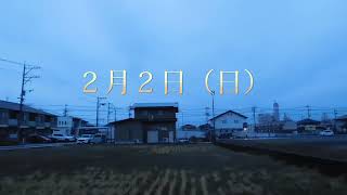 福塩線は110周年　2月2日（日）福山日の出7時04分　福山平成大学時計台＆福塩線　　広島県福山市