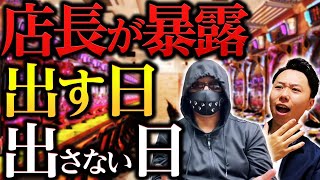 パチンコの特定日（イベント日）と回収日の見分け方を公開！～出す日と出さない日の違い～