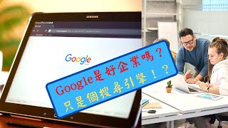 美股投資 | Google 企業分析與合理價 #GOOG