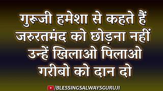 हमेशा हमे यह कहना चाहिए हमारे पास सब कुछ है किसी चीज़ की कमी नहीं है फिर सबकुछ मिलेगा प्यारा सत्संग|