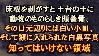 【洒落怖 犬神 闇】ヤバイ仕事を受けた。条件付きの解体工事。どうやら、世の中には知ってはいけない領域があるようだ。 【怖い話】【朗読・字幕】