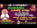 பெண் நட்சத்திரம் உத்திரம் இதற்கு பொருந்தும் நட்சத்திரங்கள் matching stars for uthiram natchathiram