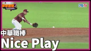 #NicePlay - 球再怎麼打都接得到 中職神人美技真的神｜【#凱基棒球週報​】​​​​​​​​​​ - 20220904