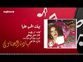 بينت الحب عليا ... مياده_الحناوي 1995 ميادة_الحناوي