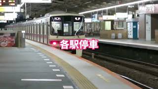 京王線の各駅停車が吹っ切れた