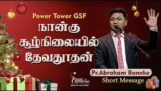 நான்கு சூழ்நிலையில் தேவதூதன் | Angel in 4 different situations | Short Message | Pr.Abraham Bonnke