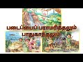 படைப்பைப் பராமரித்தலும் பாதுகாத்தலும் grade 5 christian 01