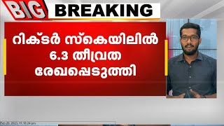 തുർക്കിയിൽ വീണ്ടും ഭൂചലനം; റിക്ടർ സ്കെയിലിൽ 6.3 തീവ്രത രേഖപ്പെടുത്തി