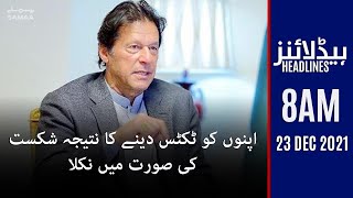 Samaa news headlines 8am - PM Imran Khan accept defeat in KP local elections 2021 -#SAMAATV