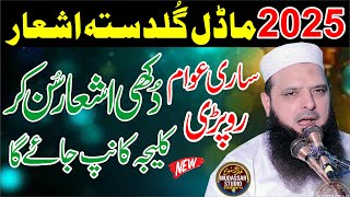 Guldasta e Ashaar 2025 | Molana Hafiz Yousaf Pasrori Latest Naat 2025 | Yousaf Pasrori Ke Ashaar