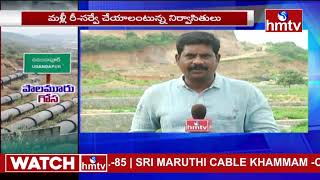 పాలమూరు గోస ... | Udandapur Reservoir Works Stopped | Telangana | hmtv