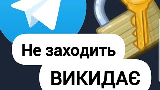 Як відновити доступ до telegram? Викидає, не заходить #бровари #сервіснийцентр #відновленняtelegram