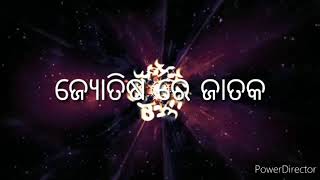 ଦୁଇ ଗ୍ରହଙ୍କ ଯୁକ୍ତିରେ କେଉଁ ଗ୍ରହ ବଳବାନ   PART - 110