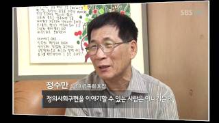 SBS스페셜 대한민국 정의를 묻다 - 2부(260회)_01