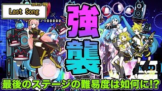 【スマホ版実況】初音ミクコラボの強襲ステージを最後の『Last Song』まで来たので挑戦していきますううう！！！【にゃんこ大戦争】