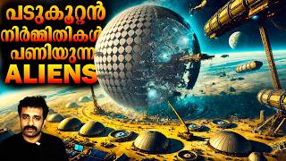 ഏറ്റവും പുതിയ ശാസ്ത്ര പഠനം - Aliens \u0026 Stars || Bright Keralite