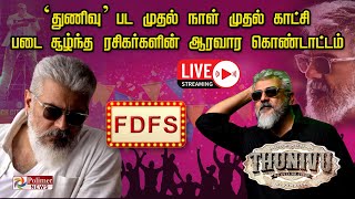 LIVE : Thunivu FDFS | Thunivu Movie Celebration | Thunivu First Show | Ajith | H Vinoth |