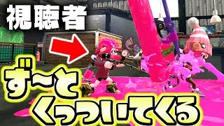 視聴者とマッチングしてずっとストーカーされましたｗｗｗ【スプラトゥーン２】